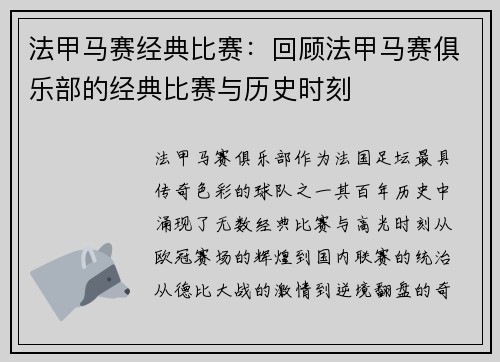 法甲马赛经典比赛：回顾法甲马赛俱乐部的经典比赛与历史时刻