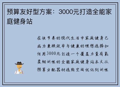 预算友好型方案：3000元打造全能家庭健身站