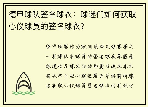 德甲球队签名球衣：球迷们如何获取心仪球员的签名球衣？